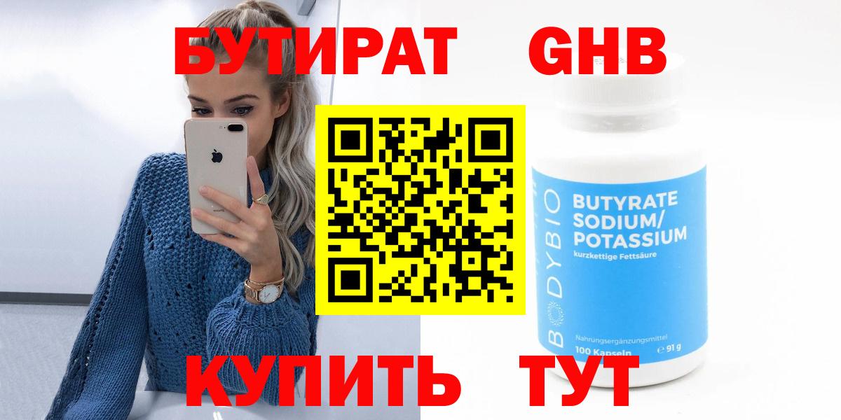 Бутират  Вход с VPN  Пятигорск  БУТИРАТ BDO 