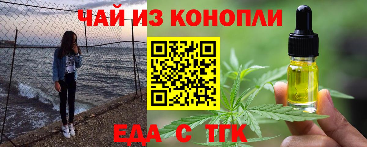 Пятигорск  Печенье с ТГК конопля  Вход с VPN 