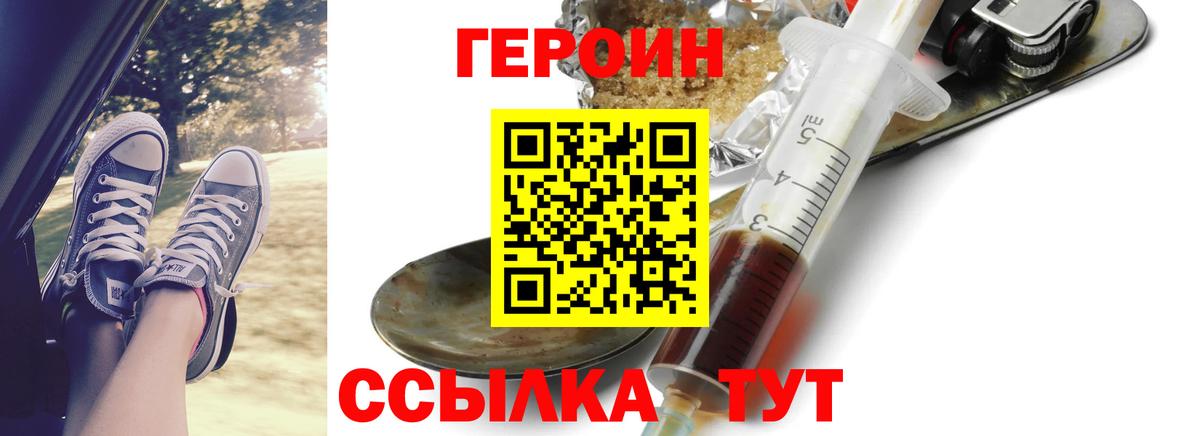 ГЕРОИН белый Пятигорск
