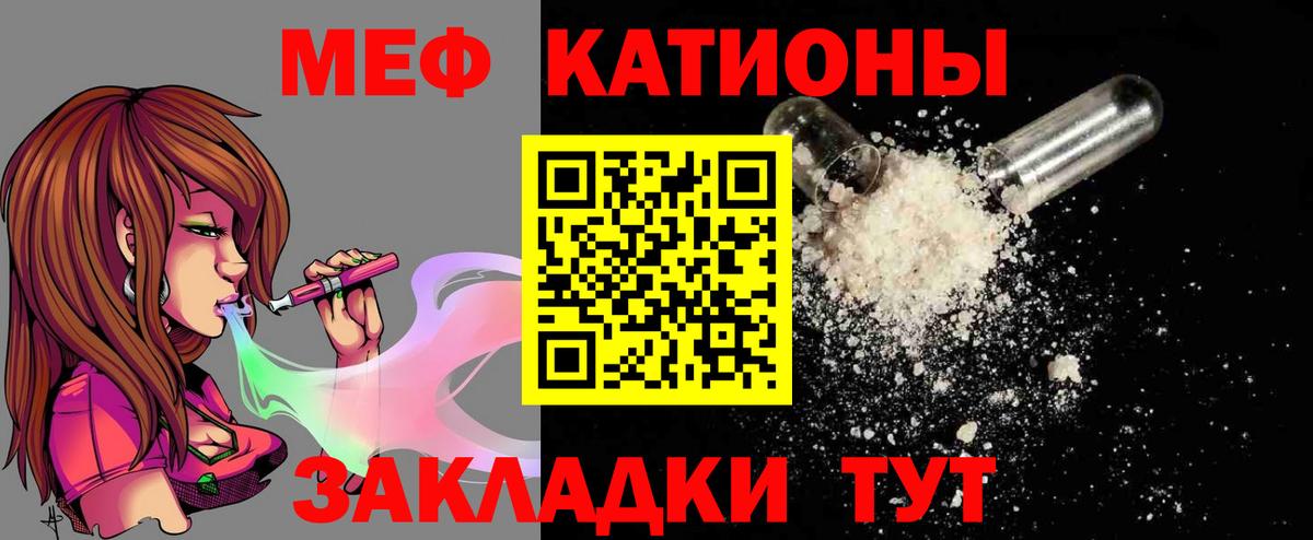 Меф мяу мяу  Пятигорск